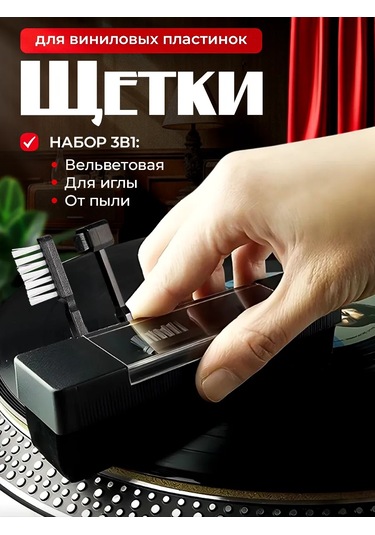 Vinil Plaklar İçin Fırça Seti 389629931