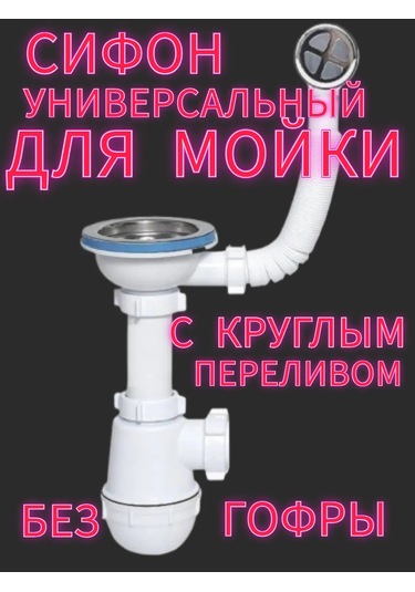 Vaterlinia Mutfak Lavabosu İçin Taşma Özelliği Olan Sifon 193695005