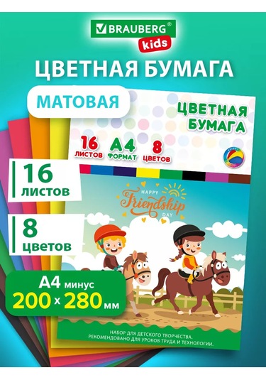 Brauberg A4 Yaratıcılık Ve Dekorasyon İçin Renkli Ofset Kağıdı 157339671 Okul