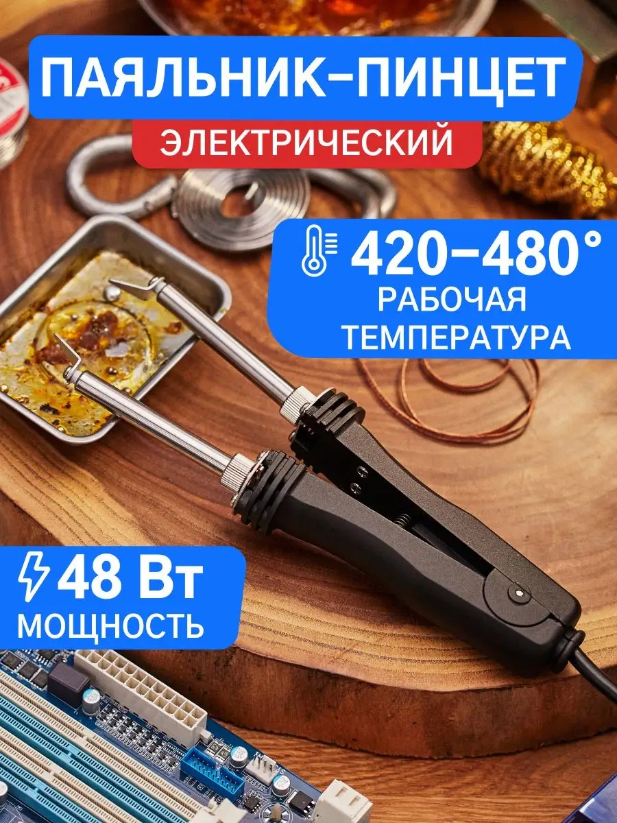 Rexant Seramik Isıtıcılı Elektrikli Lehimleme Pense 7813277