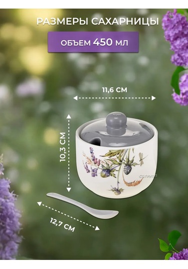 Prıma Collectıon Aptekarşkiy Ogorod 450 Ml Şekerlik Kaşık İle 385437912 Beyaz