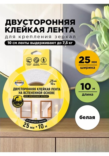 Avıora Kabuğumlu Köpük Tabanlı Çift Taraflı Yapışkan Bant 25mm 10m 139437618