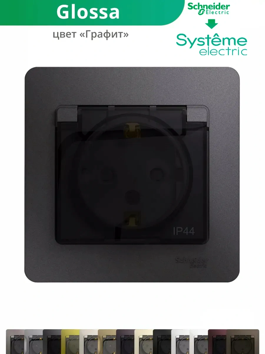 Systeme Electric Schneider Kapaklı Nem Koruyucu Dahili Priz 41538117 Glossa