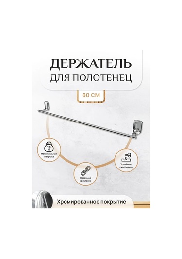 Lemer Banyoda 60 Cm Duvar Tipi Krom Havluluk 102575531 Krom