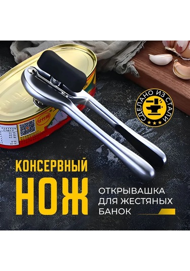 Mufunye Çelik Bıçaklı Multifonksiyonel Cam Açıcı, Kaymaz Plastik Kollü, Çıkrık Açma Özelliği, Mutfak Gereci Gümüş