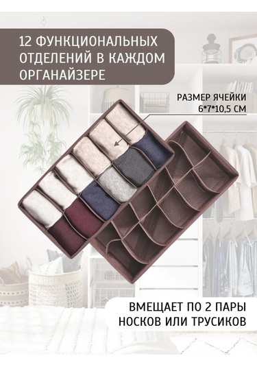 Prostranstvo&vesı İç Çamaşırı Ve Çorap Saklama Düzenleyici 387421215 Kahverengi