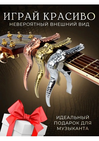 Alıce Akustik Ve Elektrik Gitarlar İçin Kapo 148735759