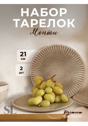 Sl Home Yemek Porseleni Tabak Seti 2 Parça Monti D 21 Cm 217289836 Bej