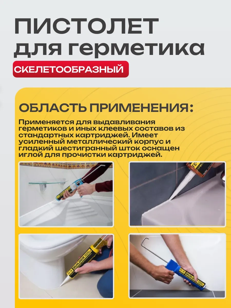 Best Room Sıvaz Tabancası İskeletli 190846927