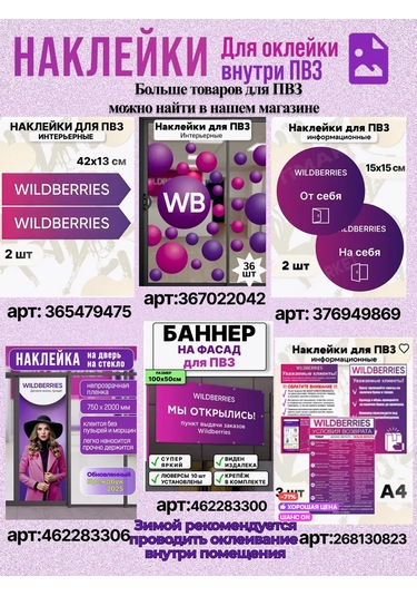 Stickermarket Pakethackling Pbz Wildberries Etiketleri Vb Wb Kuralları Noktası 362633364 Violet