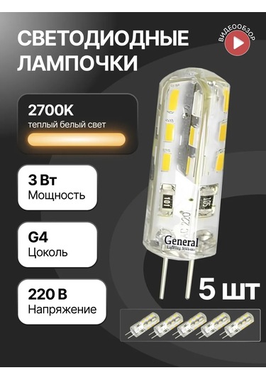 General Lighting Systems Led Lamba, G4 Kapsül Ampul 220v 3w 2700k 149905885