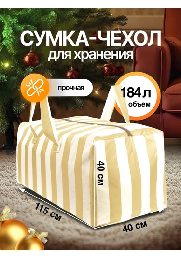 Sebo Çam Ağacı Saklama Çantası 313737701 Bej