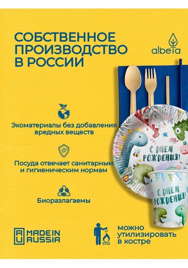 Albeta Tek Kullanımlık Kutlama Takımı 20 Kişilik Çocuklar İçin 253270972 100 adet