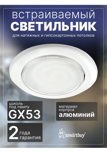 Smartbuy Gx70 Lamba İçin Gömme Aydınlatma Beyaz 257418606 Beyaz