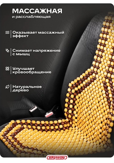 Skyway Bej Renkli Araba Koltuğu Örtüsü 166638085