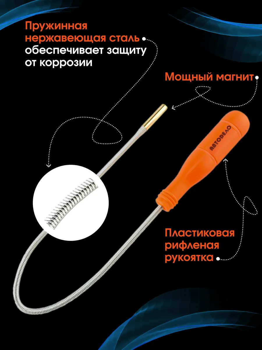 Avtodelo Esnek Manyetik Güçlü Kavrama Sonda 500 Mm 169065472