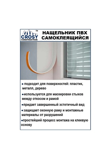 Crosy 50 Mm Kendinden Yapışkanlı Pvc Pencere Ve Kapılar İçin Ses Yalıtım Bandı 215149725 Diğer