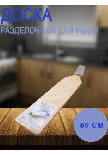 Dommaarket Balık Kesme Ve Soyma İçin Ahşap Mutfak Kesme Tahtası 178968019 Kahverengi