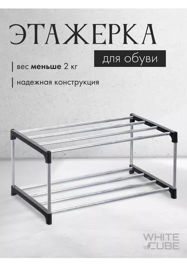 White Cube 2 Raflı Ayakkabı Sehpası 244500138 Siyah