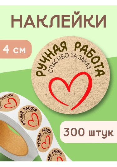 Stickerway El Yapımı Etiketler, Sevgiyle Yapıldı 438577496