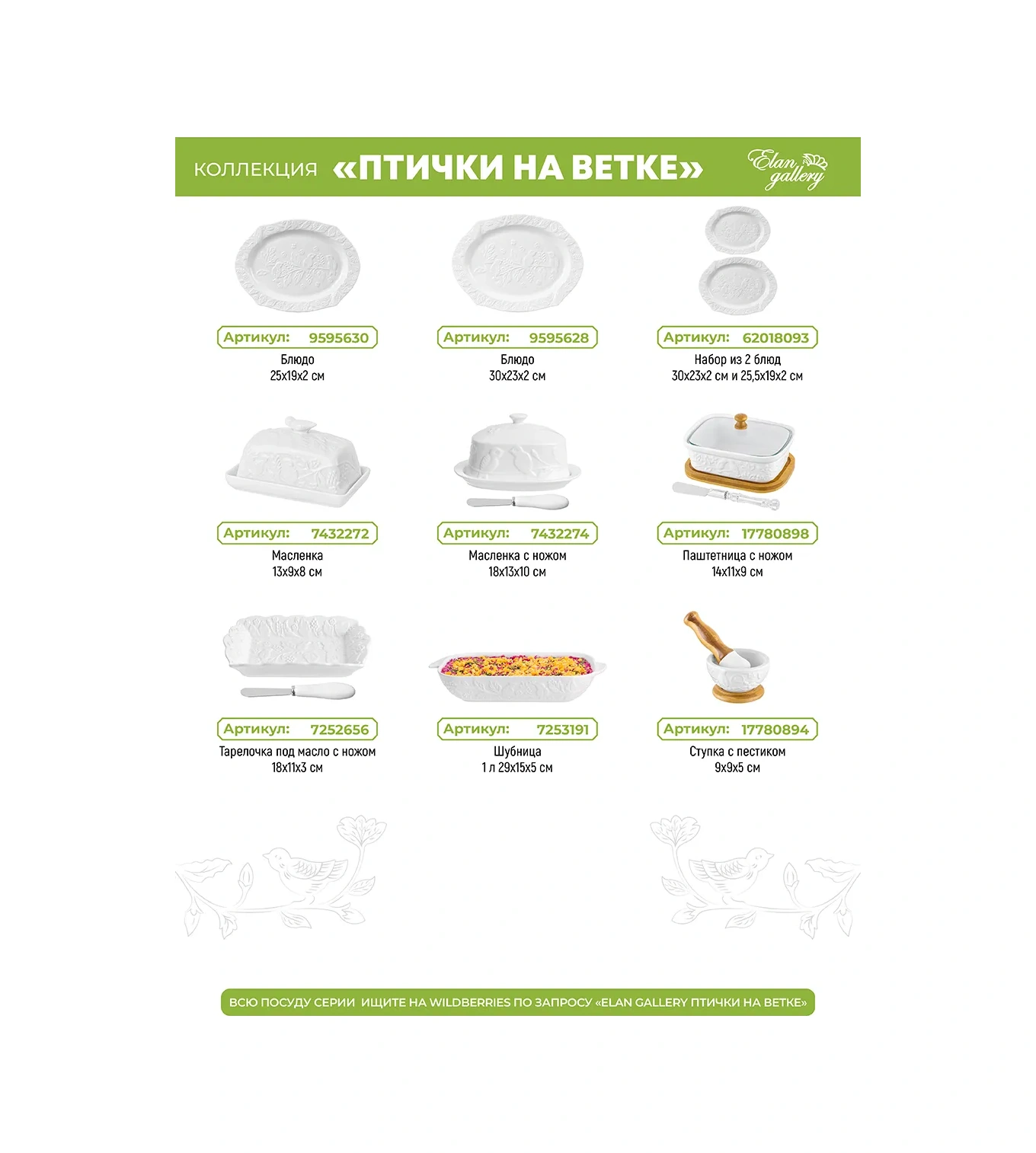 Elan Gallery Kapaklı Ve Kaşıklı Şekerlik "dalda Kuşlar", 620 Ml 17780900 Beyaz