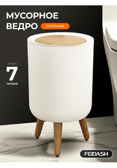 Feıdash Zemin Tipi Kapaklı Çöp Kutusu 151287601 Beyaz
