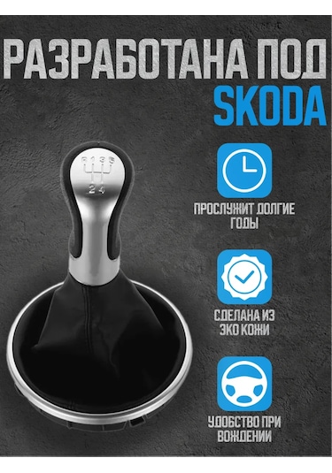 Power Resulting Skoda Fabia Iı 5 Vites İçin Kılıflı Vites Kolu 225607309 Diğer