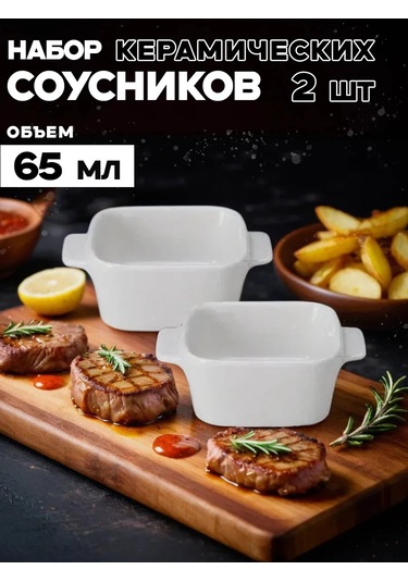 Merstek Servis Ve Sunum İçin Beyaz Seramik Sosluklar Seti 400668206 Bej