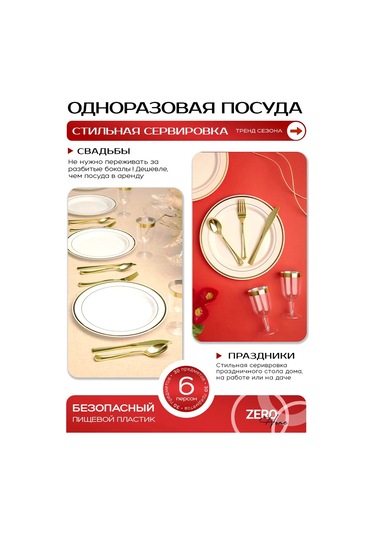 Zero Home 6 Kişilik Parti İçin Tek Kullanımlık Plastik Tabak Takım. 420238410 100 adet