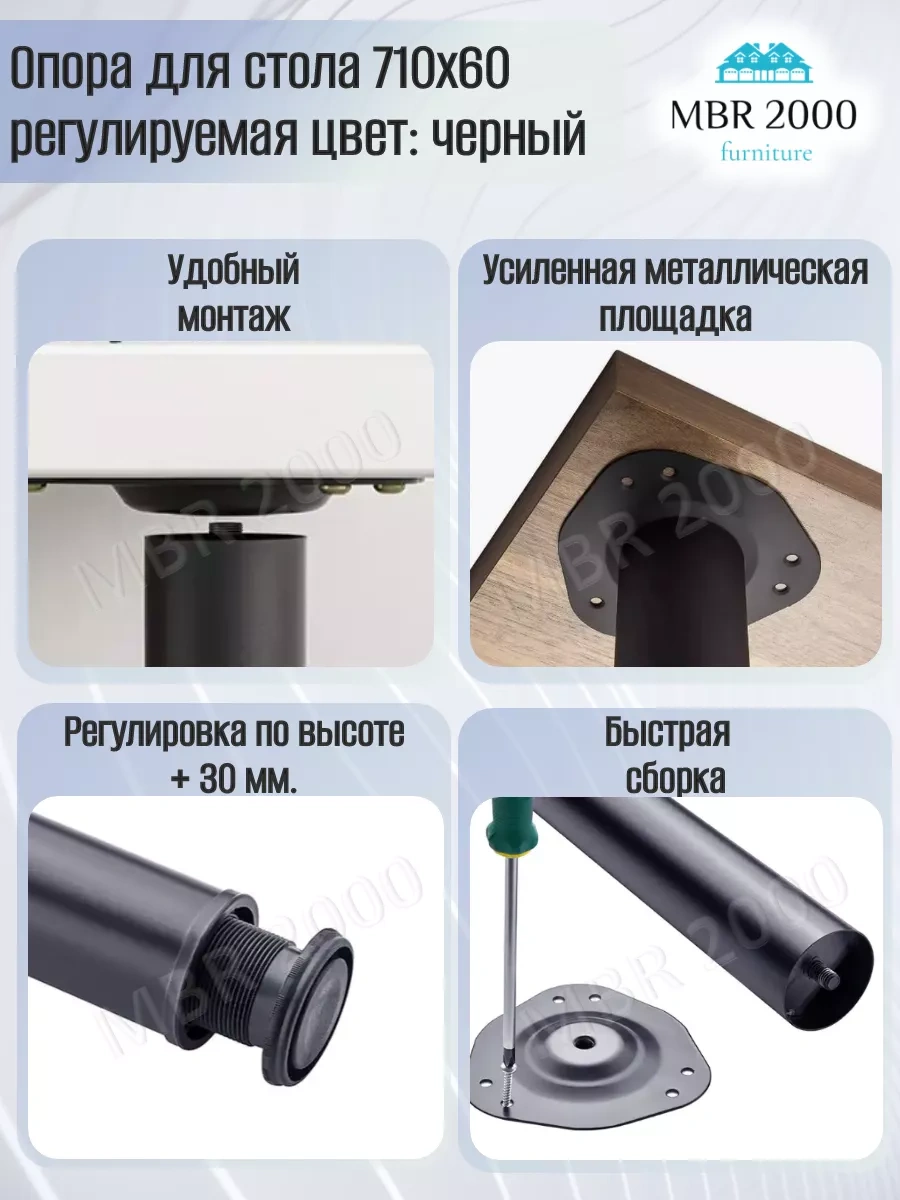 Mbr2000 Masa Ayakları, Mobilya Destekleri, 710 Mm Siyah 197826813 Siyah