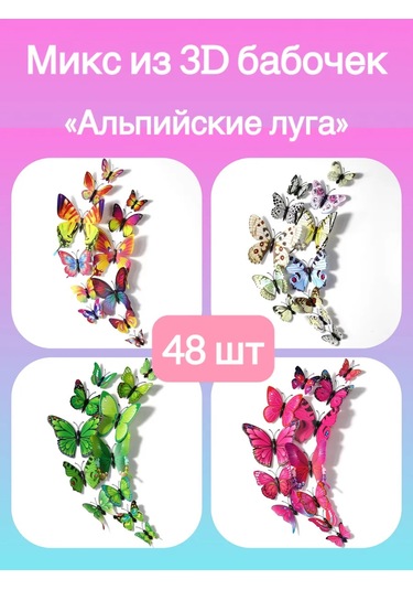 Gregorange Dekoratif 3d Kelebekler 48 Adet, İç Mekan Çıkartmaları, 334286637 Kırmızı