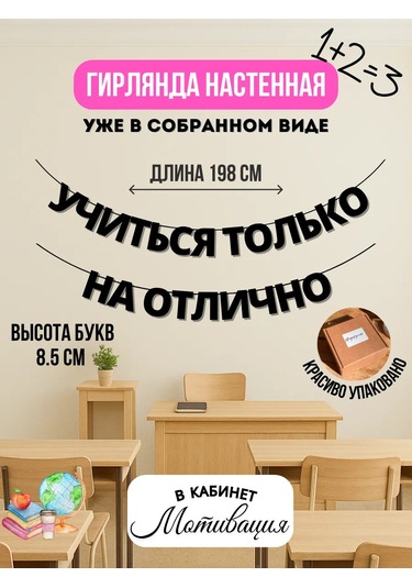 Padarunak 1 Eylül İçin Sınıf Dekorasyonu Işık Zinciri 448419898 Kalın Karton