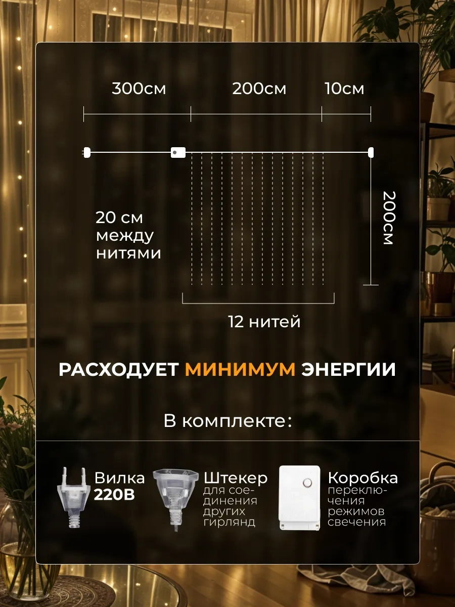 D-light İç Mekan Tül Perde Yılbaşı Işık Zinciri 2x2 178720645 Beyaz