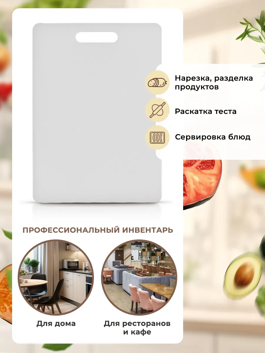 Gastrorag Mutfak İçin Plastik Kesme Tahtası, Kulplu 181949748 Beyaz