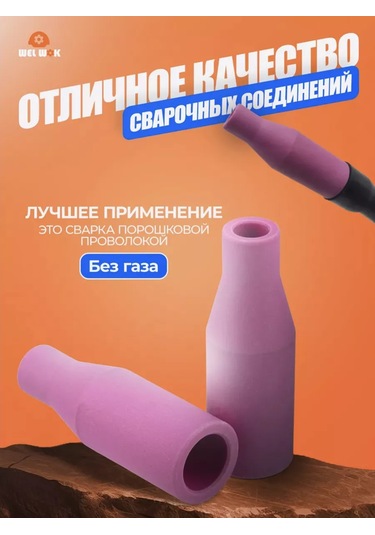 Wel Wok Mıg Yarı Otomatik Kaynak Makinesi İçin Nozul 2 Adet Seramik 249501385