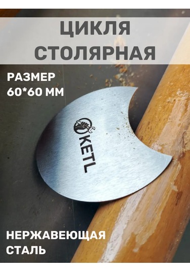 Ketl Ahşap İçbükey Eğrili Nokta Cetveli 258783838