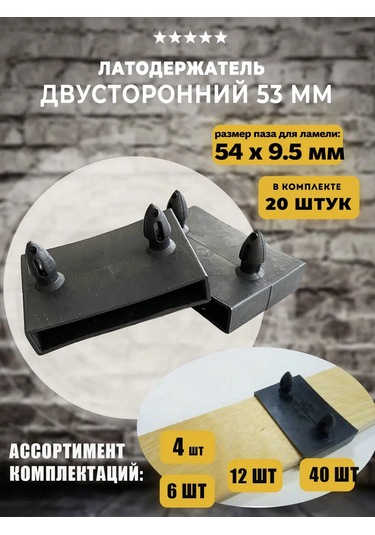 Lamel66 Orta Nokta Çift Taraflı Late Tutucu 53 Mm, 20 Adet 393915202 Siyah