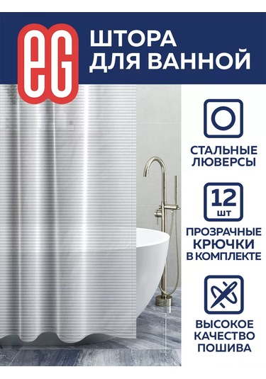 Evrogarant 180 X 180 Cm Ağırlıklı Duş Ve Banyo Perdesi 203244909 Beyaz