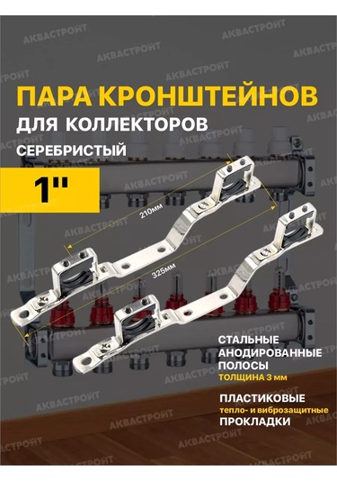 Thermofix Kolektör İçin Evrensel Braket 1" Çift 150749302