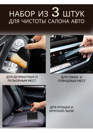 Tenza Home Araba Fırçası Seti 3 Parça 243307974