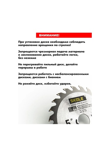 Skole 125 Mm 24 Dişli Ahşap Kesme Diski - Hızlı Kesim 299631056