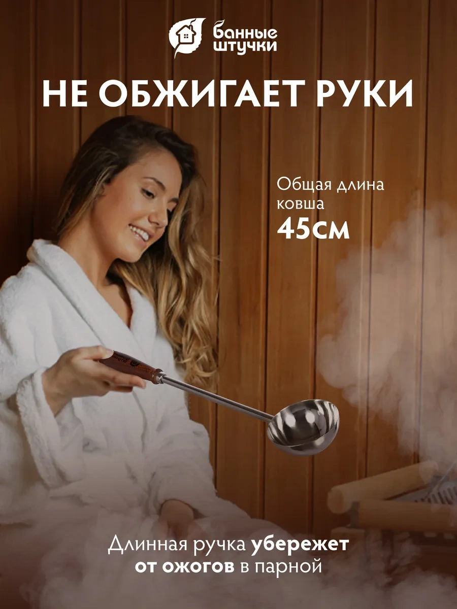 Bannye Stucki Paslanmaz Çelikten Sauna Kepçesi 10492709 Gümüş