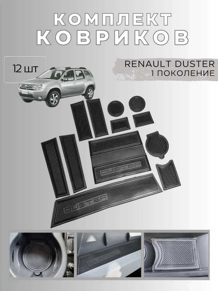 Gradicom Renault Duster İçin Bardaklık Ve Kapı Tepsileri İçin Paspaslar 141002722