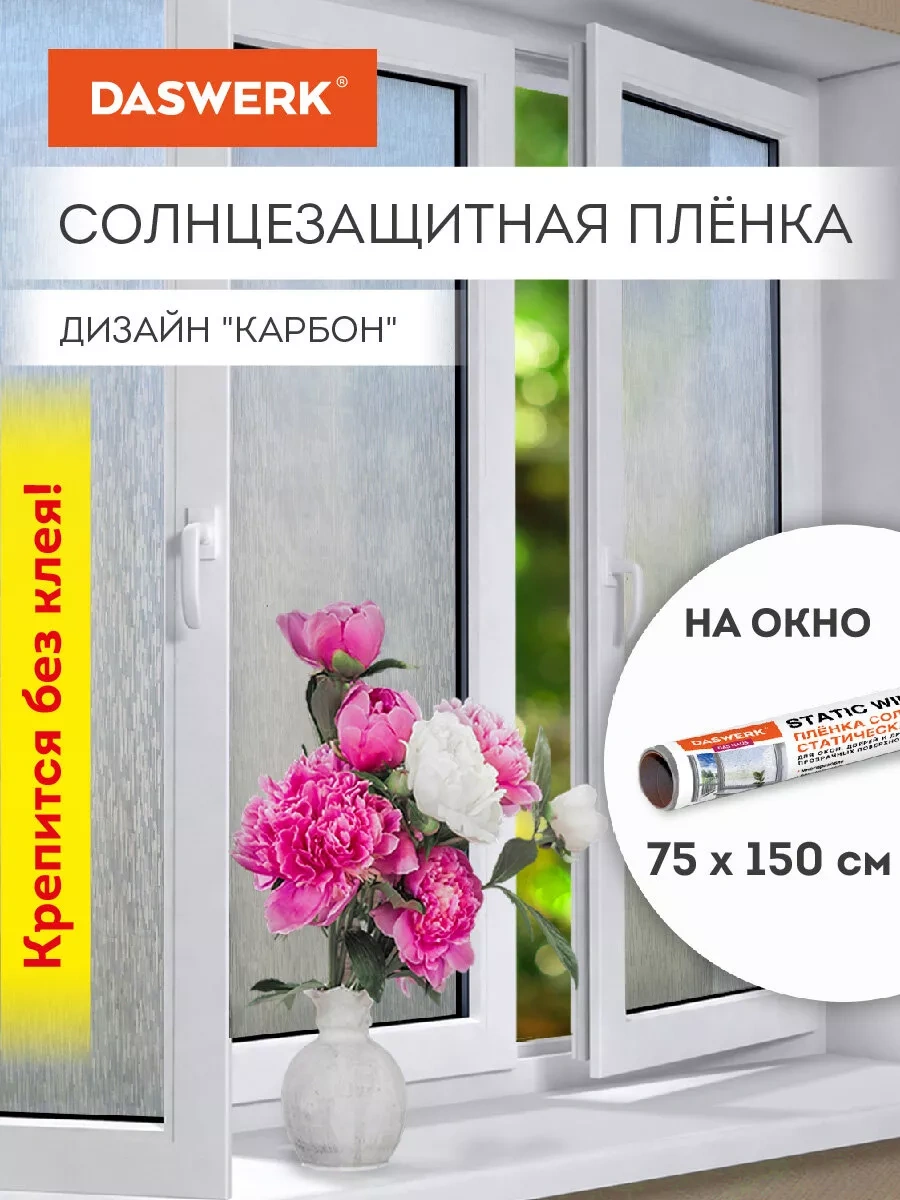 Daswerk Yapıştırıcısız Pencere İçin Güneş Koruma Filmi 174062873