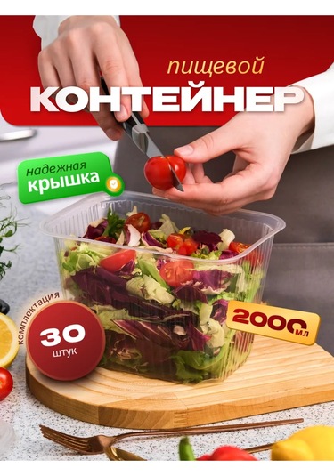 Upakovsik+ Tek Kullanımlık Kapaklı Konteyner 2000 Ml, 30 Adet 396901382 100 adet