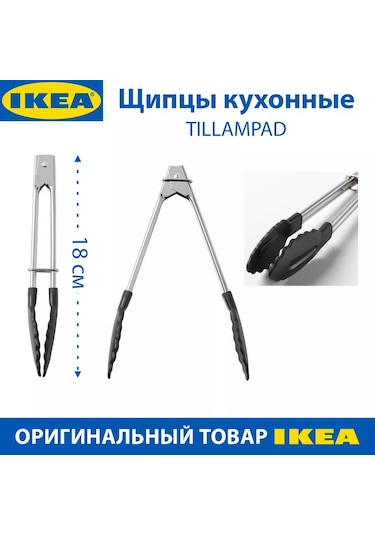 Ikea Ikea Tıllampad Mutfak Maşası, Paslanmaz Çelik, 18 Cm, 2 Adet 198046166