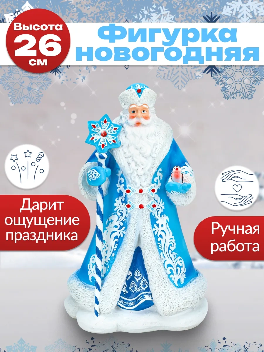 Miland Yılbaşı Heykelcik Figürü Noel Baba 26 Cm 257945653
