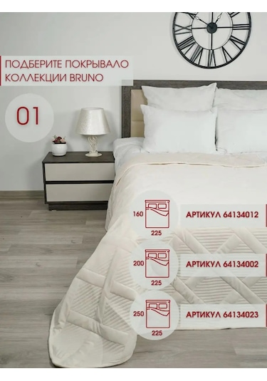 Marianna Bruno 160x220 Yatak Ve Kanepe Örtüsü 64134012 Bej