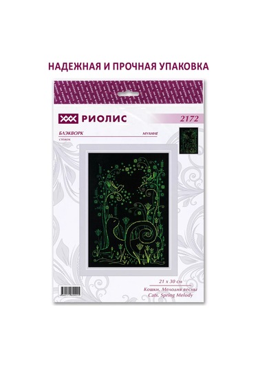 Rıolıs Nazik Melodi 21x30cm 2172 Üçlü Nakış Seti Kediler Bassı 216589987