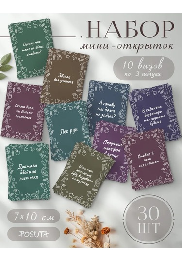 Posuta Öğretmenler Günü İçin Eğlenceli Kart Seti 400385556